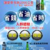 超值禮包(S1-引擎吹漏氣抑制劑 + M1-燃油系統清淨劑)